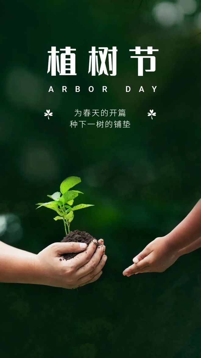 2023年(nián)植樹(shù)節