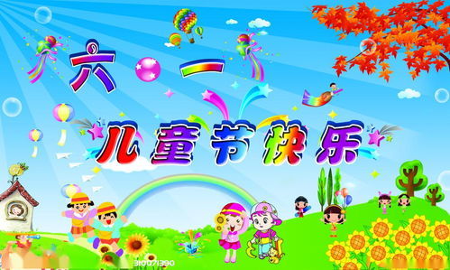 六一兒童節