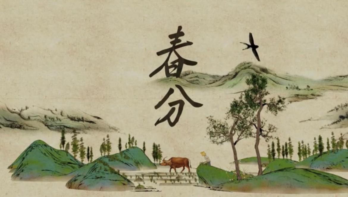 2023年(nián)春分(fēn)