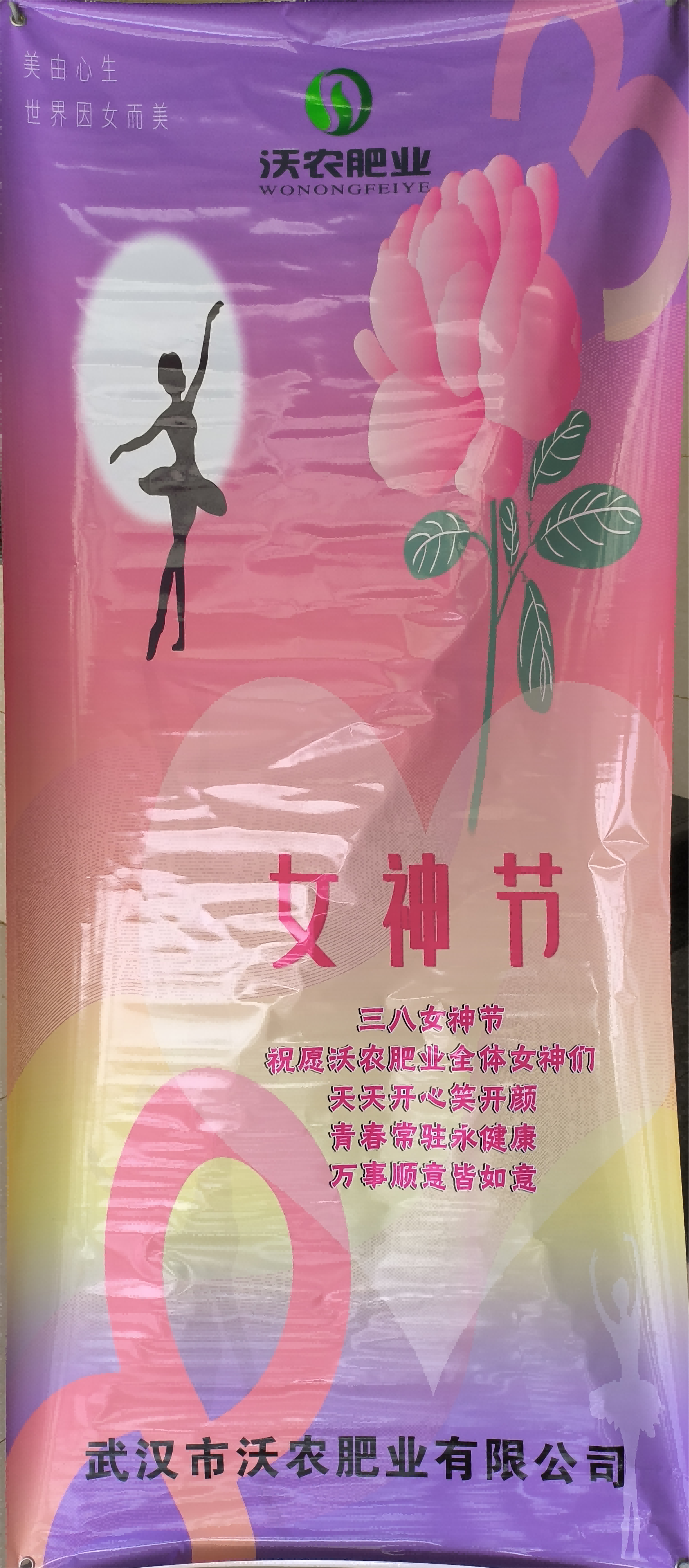 2023年(nián)三八婦女(nǚ)節